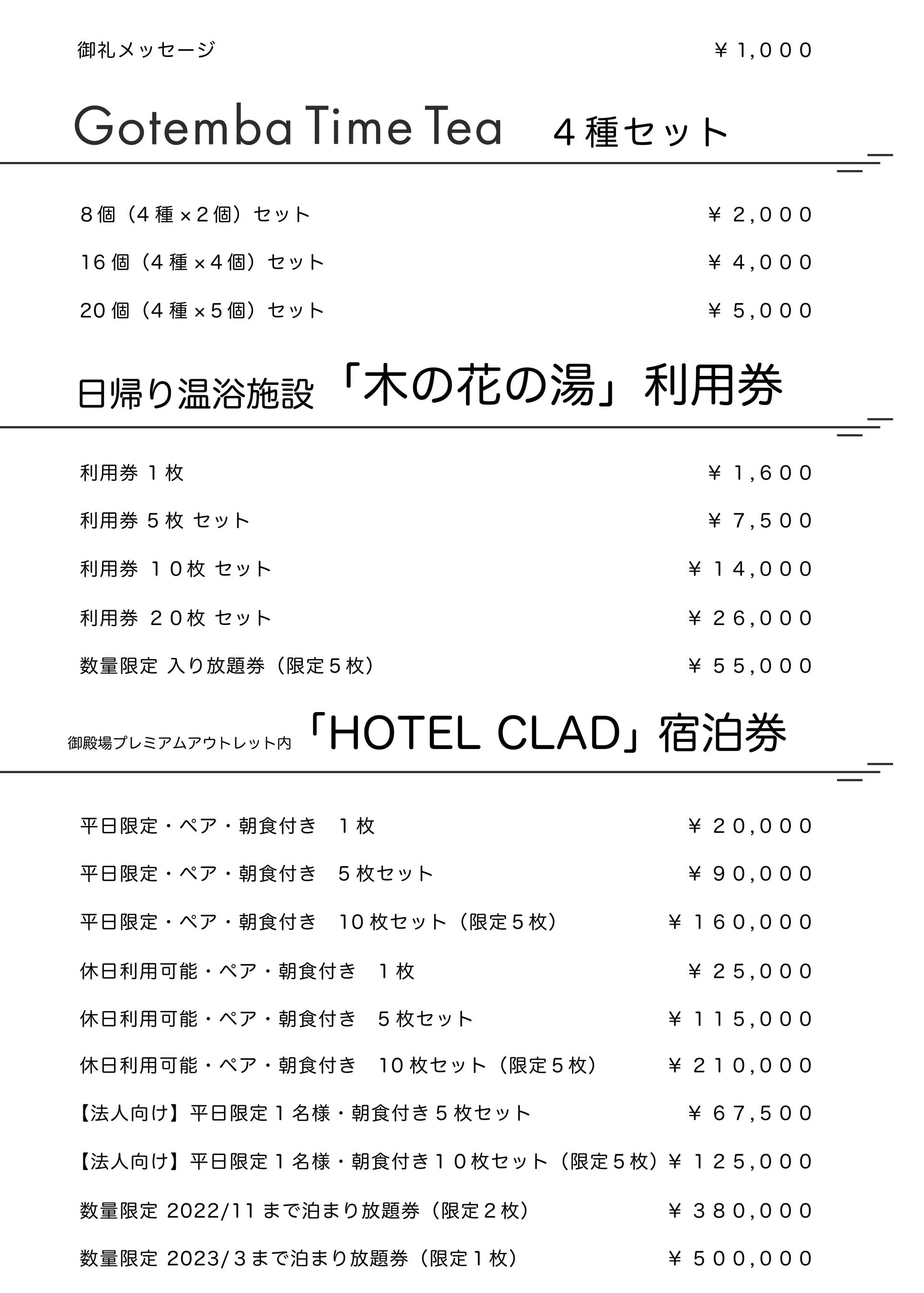 リターン品一覧