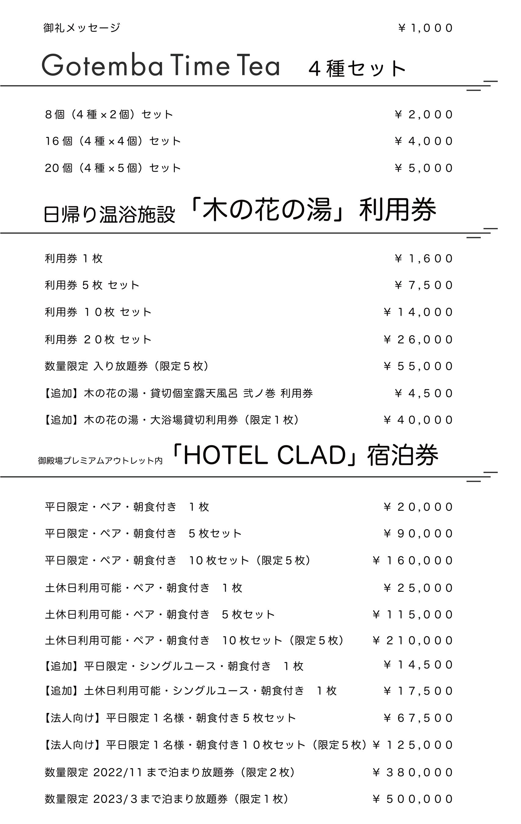 リターン品一覧