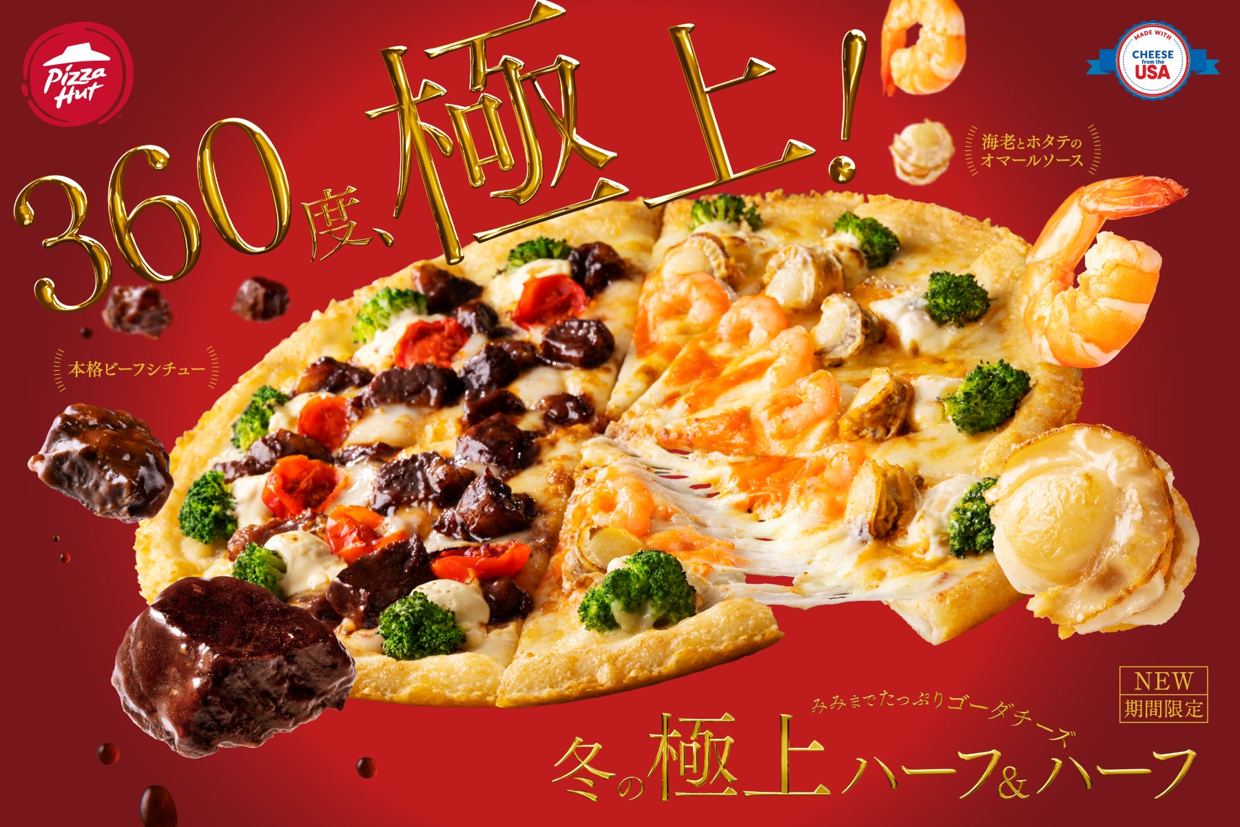 最大7,220円OFF!?】今年は極上のハーフ&ハーフが登場!?豪華でお 最大7,220円OFF!?】今年は極上のハーフ&ハーフが登場!?豪華でお