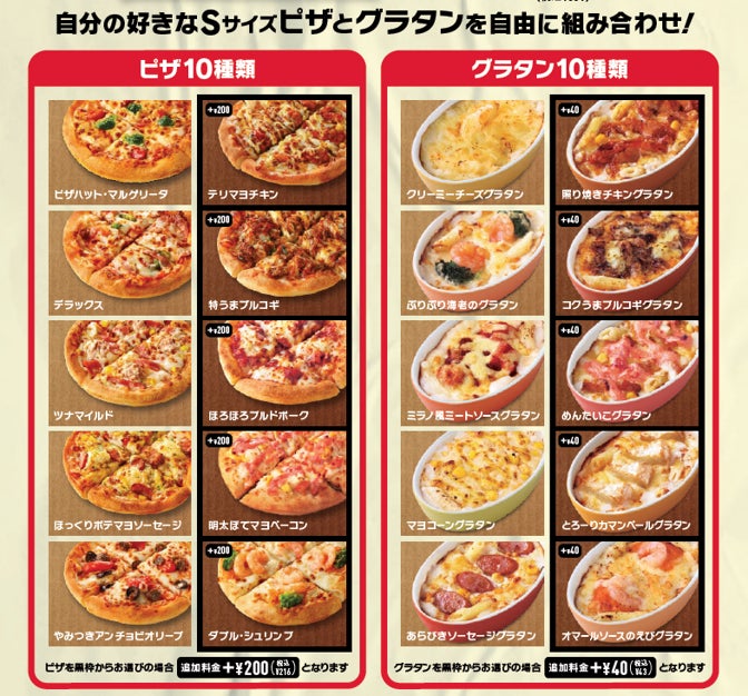 おひとりさまピザセット My Box マイボックス 発売1周年記念 ピザ10種 グラタン10種 選べる100通りの組み合わせ ピザハットが グラタンmy Box を1月11日より発売 日本ピザハット株式会社のプレスリリース おひとりさまピザセット My Box マイボックス 発売1周年記念 ピザ10種 グラタン10種 選べる100通りの組み合わせ ピザハットが グラタンmy Box を1月11日より発売 日本ピザハット株式会社のプレスリリース