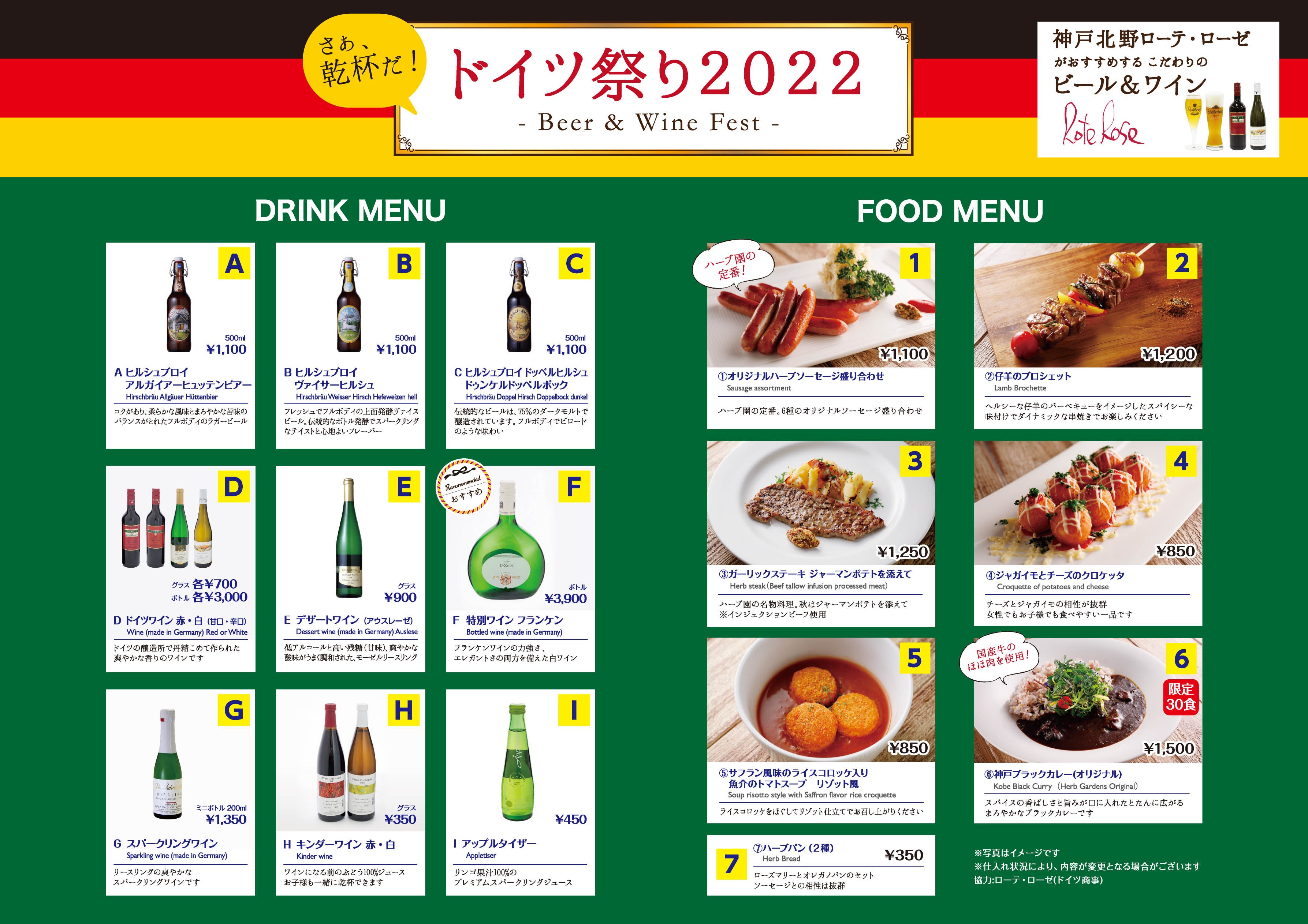 ドイツ祭り2022 – Beer & Wine Fest –メニュー