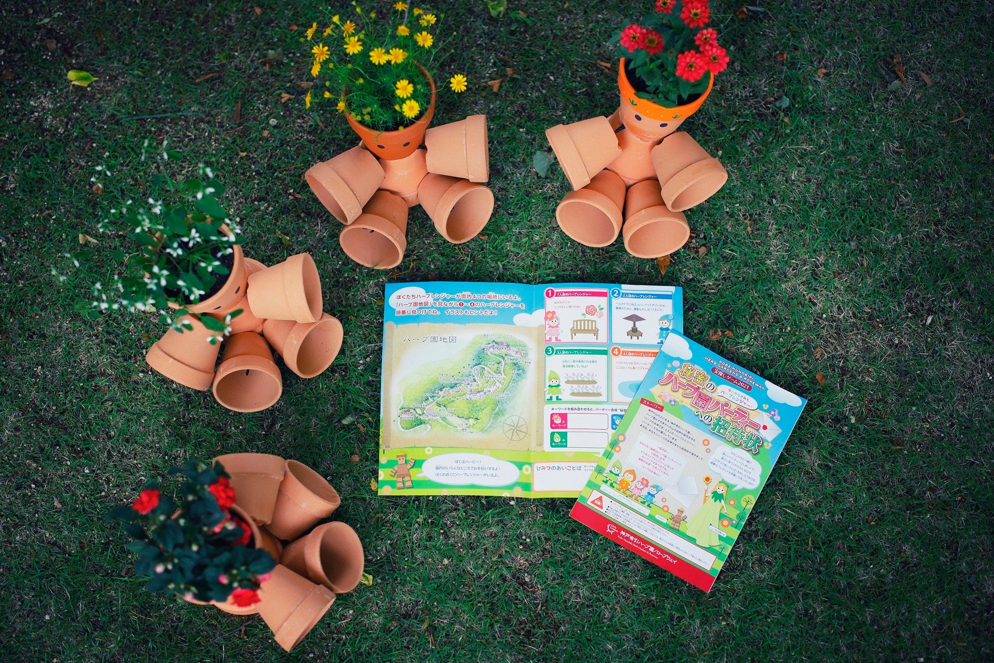 宝探しゲーム（ハービー）