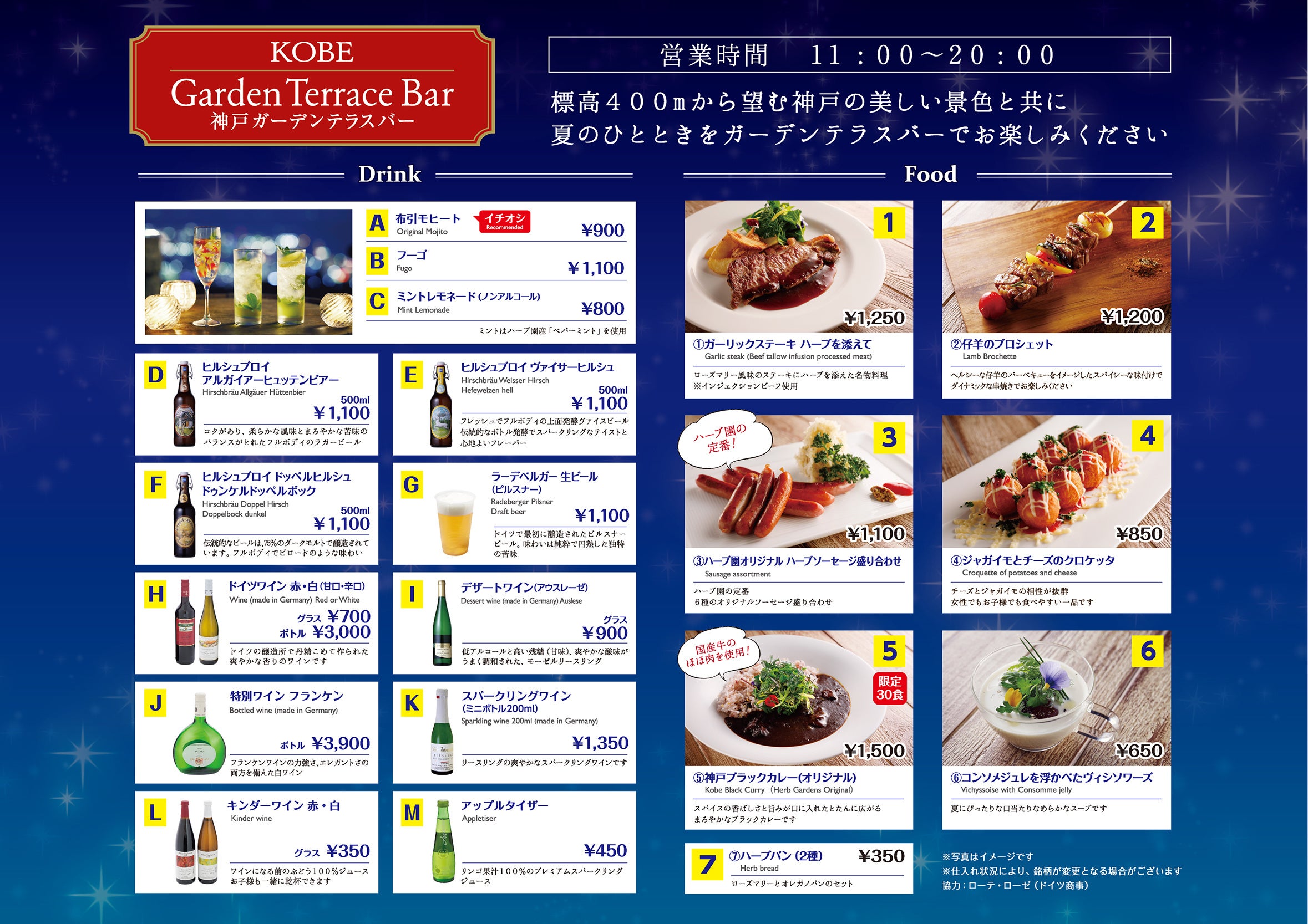 神戸ガーデンテラスバー　メニュー