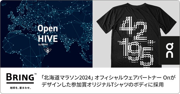 BRING™、「北海道マラソン2024」オフィシャルウェアパートナー Onが BRING™、「北海道マラソン2024」オフィシャルウェアパートナー Onが