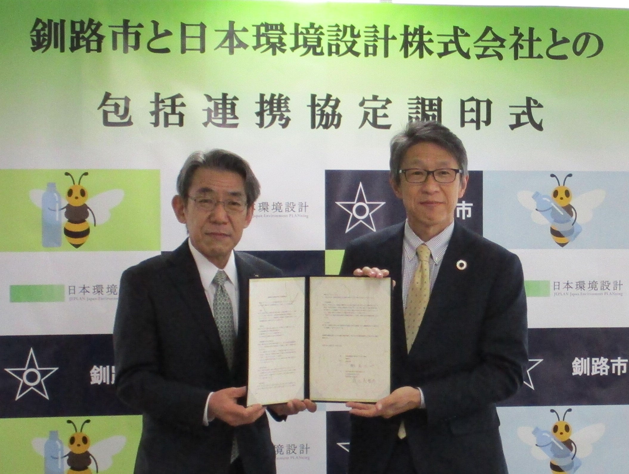 日本環境設計と北海道釧路市が 地域循環共生圏推進 に係る包括連携協定を締結 株式会社jeplanのプレスリリース