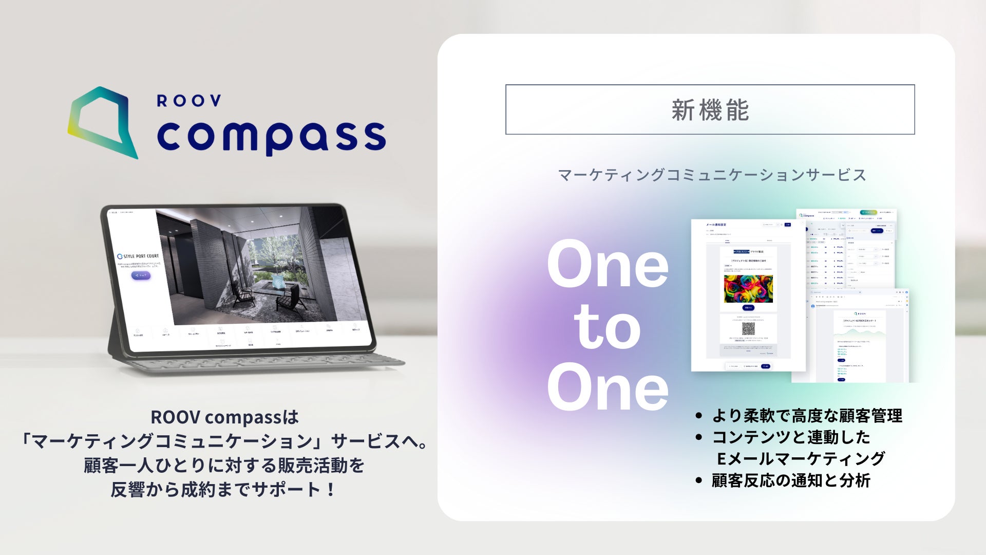 Roov 住宅販売支援プラットフォーム『ROOV compass』が進化 | 株式会社スタイルポートのプレスリリース