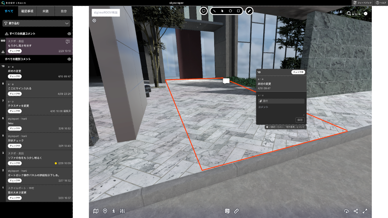 修正箇所にマーキングしてコメントを入力