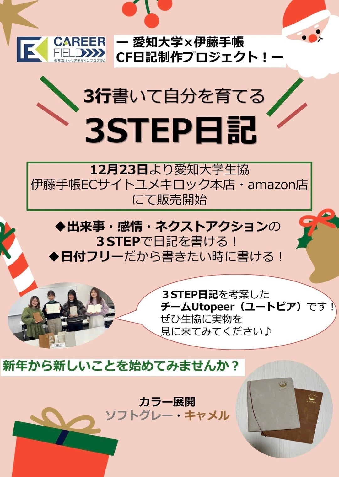 学生さん作成ポスター