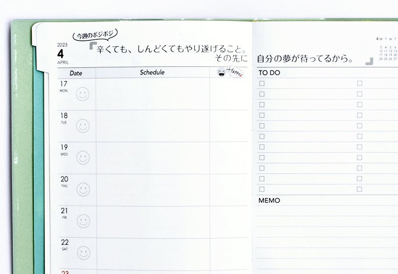 週ごとに現れるポジティブメッセージ