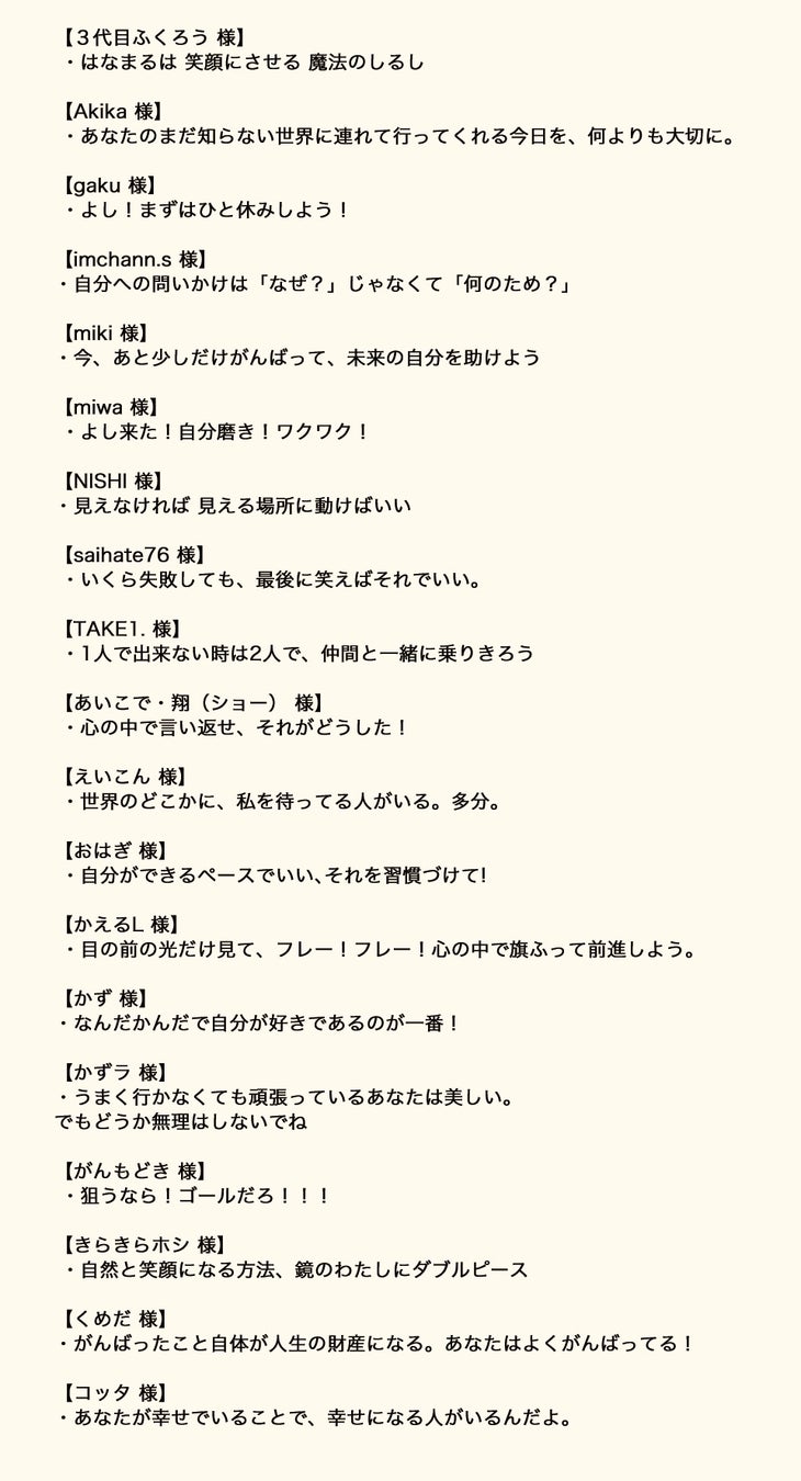 公募より選ばれたポジティブメッセージを一部抜粋。ユメキロックECサイト上では全員分を掲示しています