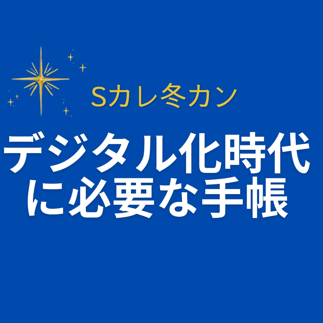 商品化へ挑む学生たちの熱戦!「デジタル化時代に必要な手帳」の 商品化へ挑む学生たちの熱戦!「デジタル化時代に必要な手帳」の