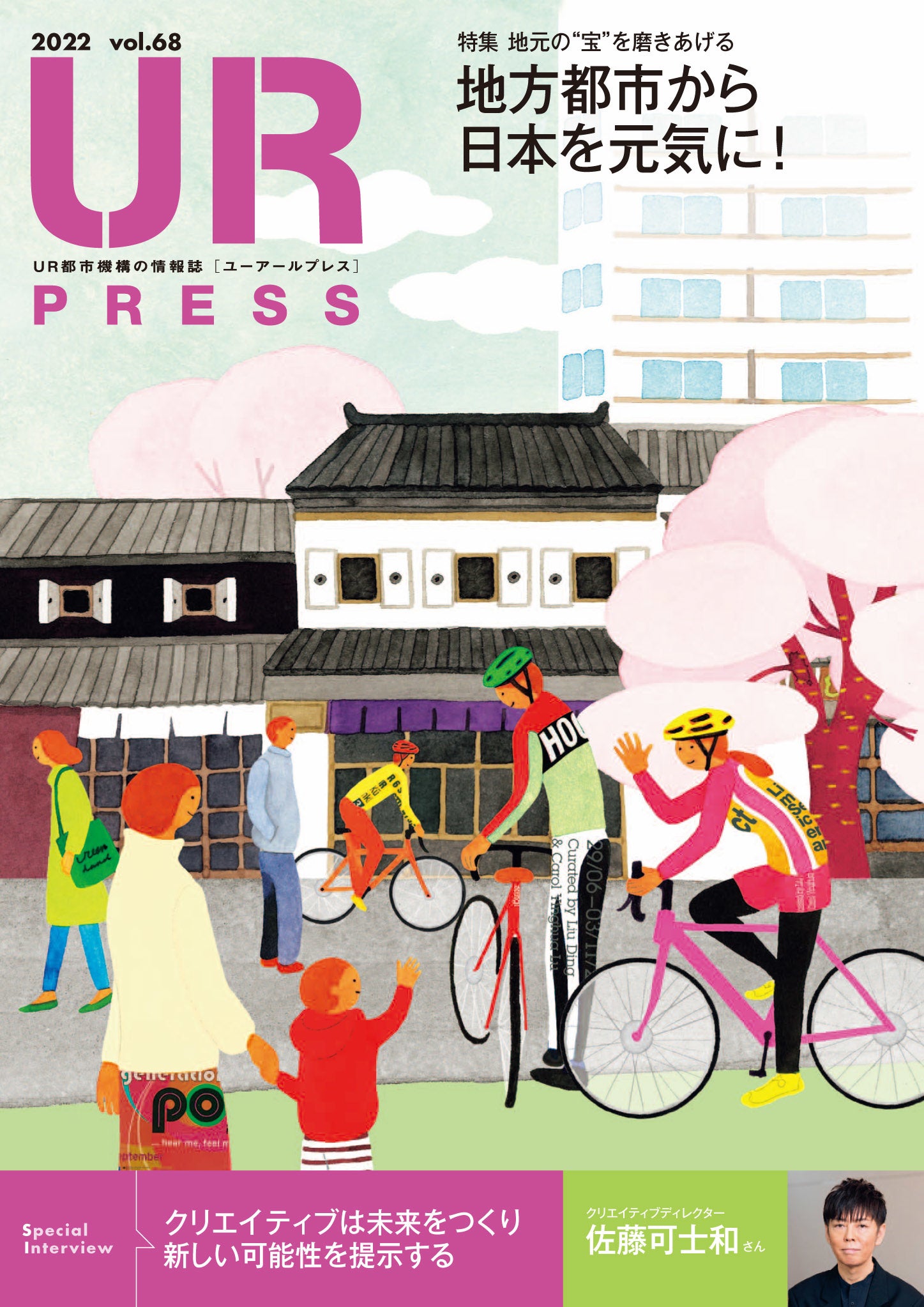 最新号の巻頭インタビューは佐藤可士和さん
