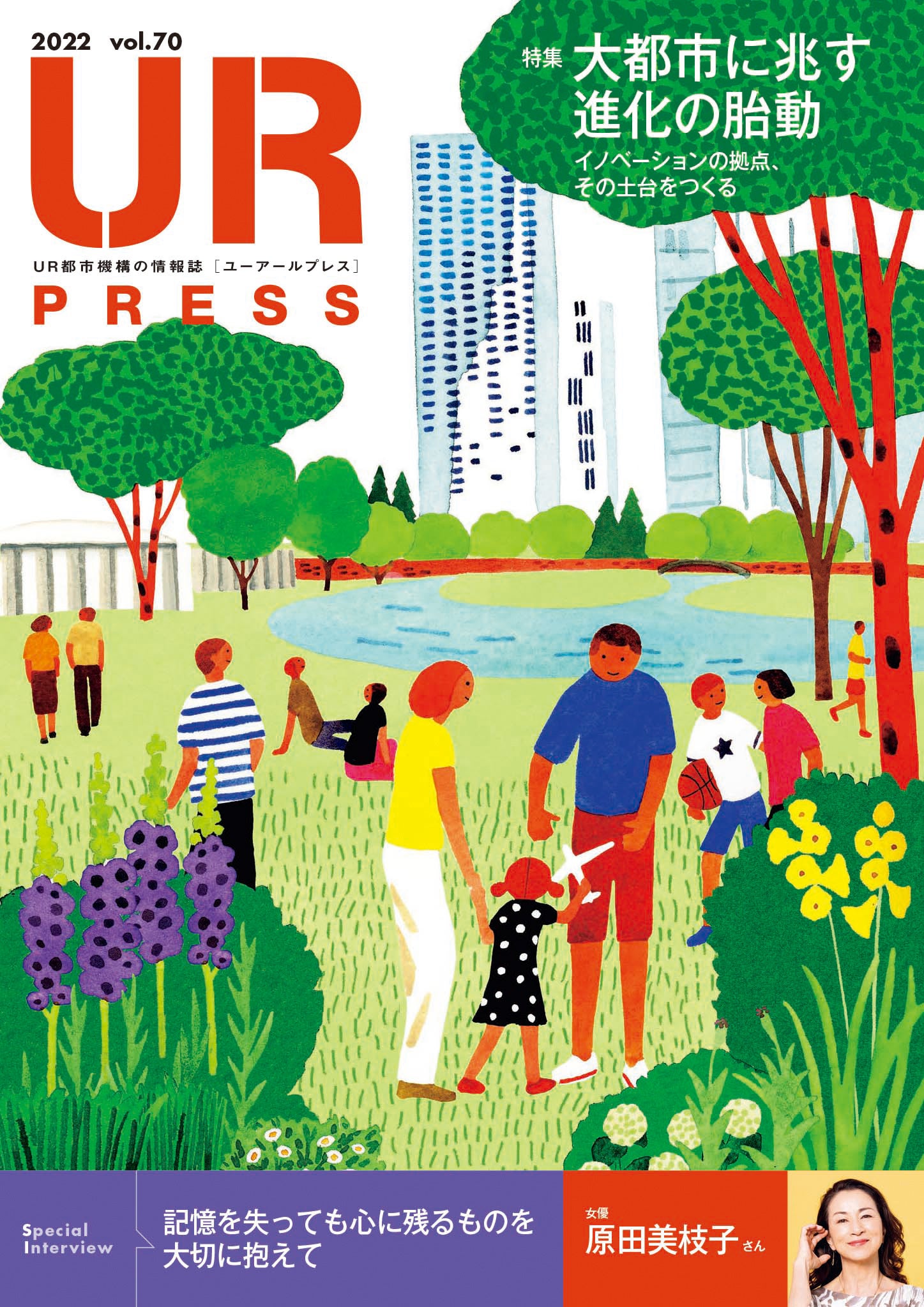 最新号の巻頭インタビューは原田美枝子さん