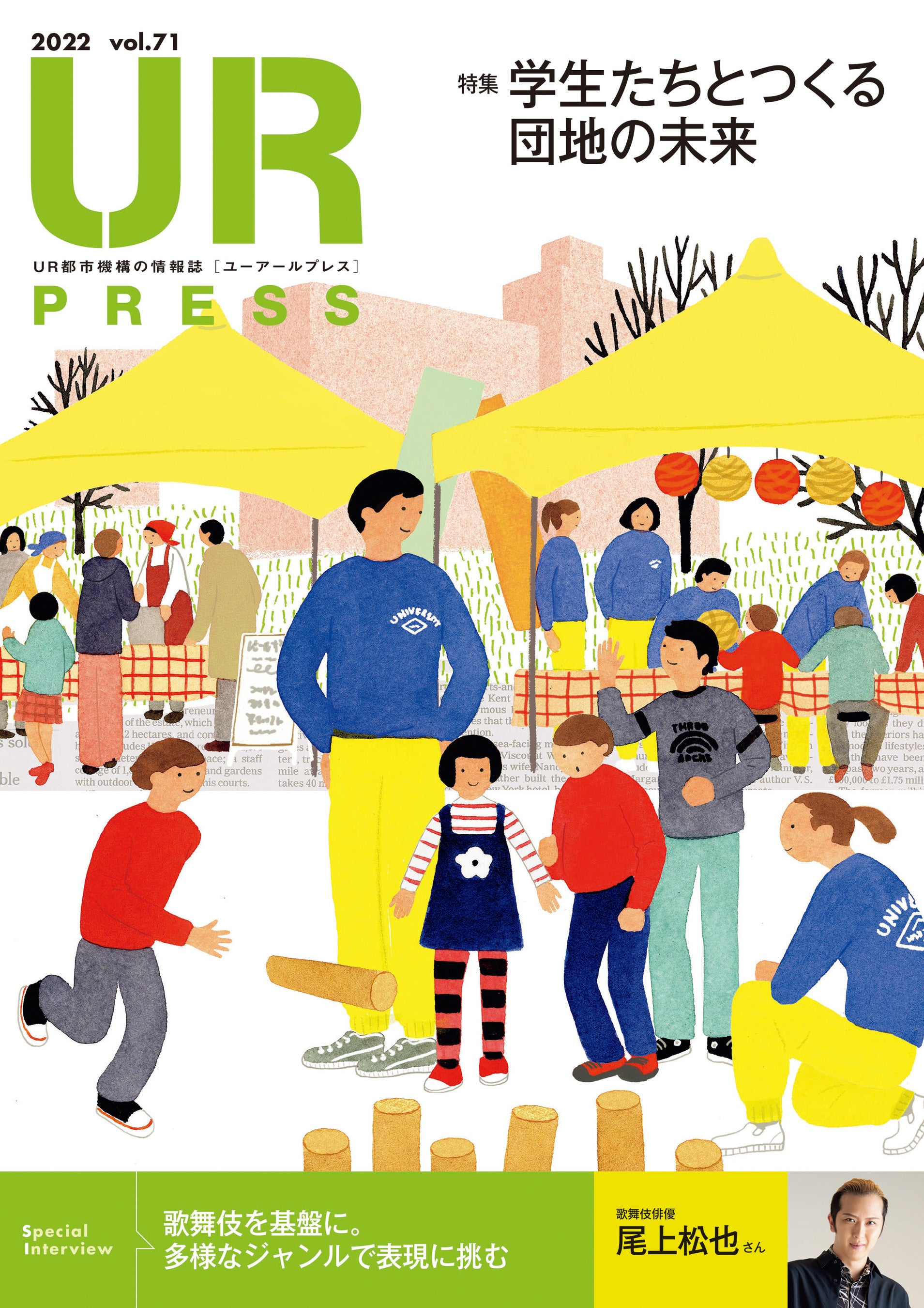 最新号の巻頭インタビューは尾上松也さん