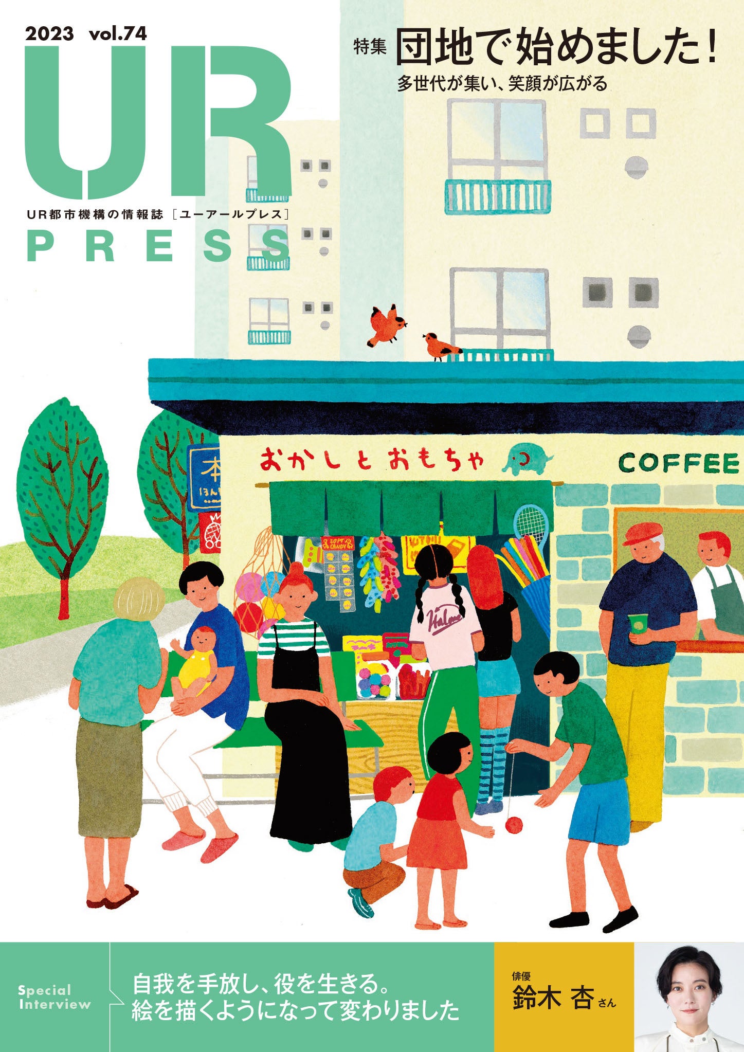 最新号の巻頭インタビューは鈴木 杏さん