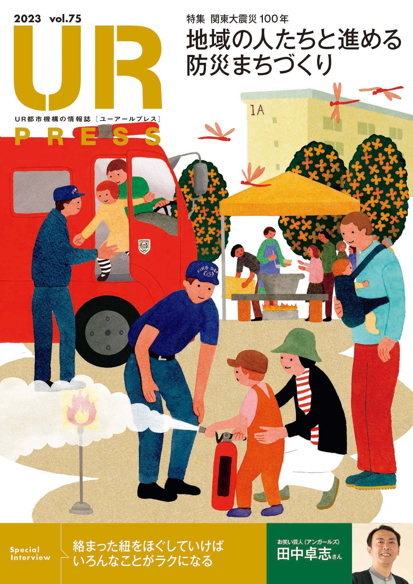 最新号の巻頭インタビューは田中卓志さん