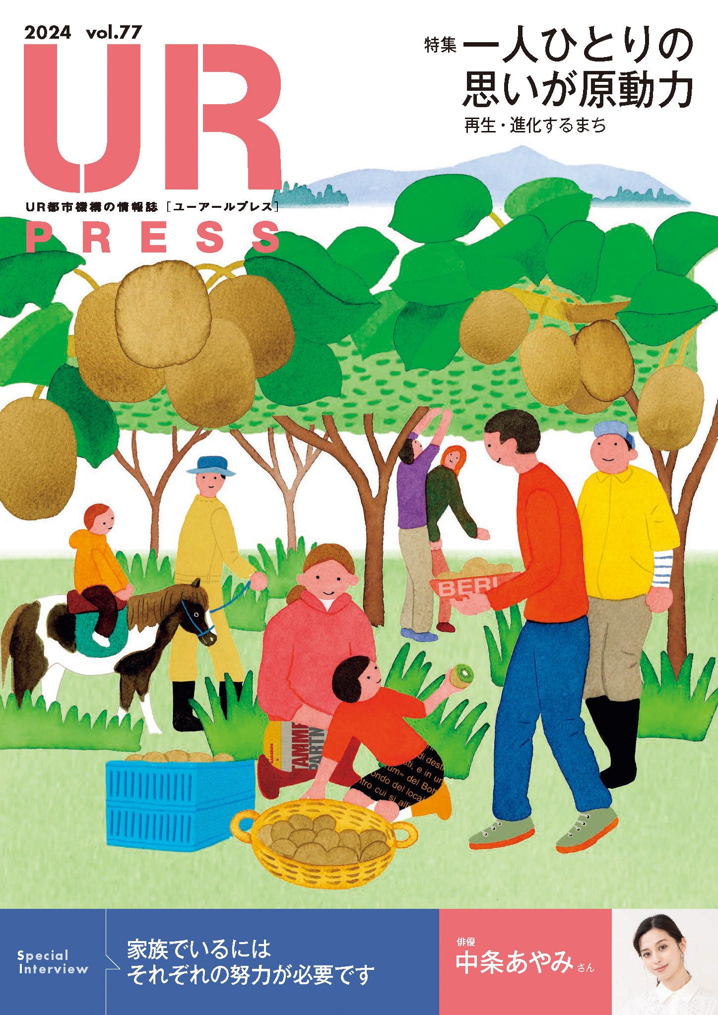 最新号の巻頭インタビューは中条あやみさん