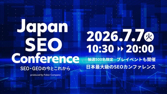 Faber Company、日本発SEOイベント「Japan SEO Conference 2026」を7月7日に開催。GEO/LLMOの最新情報がここに集結。 Faber Company、日本発SEOイベント「Japan SEO Conference 2026」を7月7日に開催。GEO/LLMOの最新情報がここに集結。