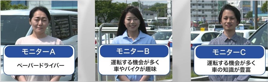 テストに参加した3名のモニター