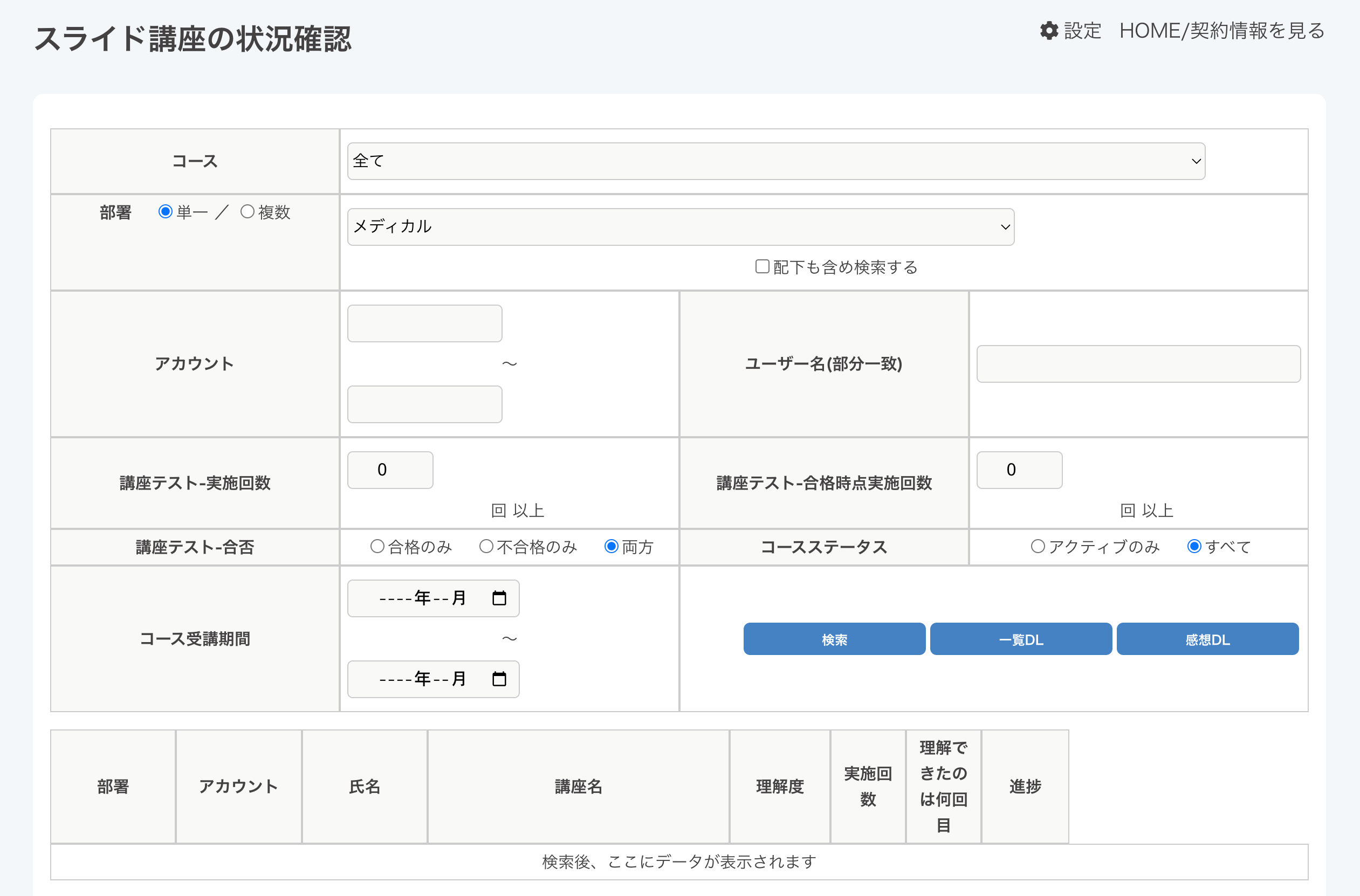 学習結果によるスクリーニング機能