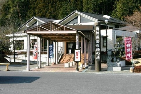 道の駅両神温泉薬師の湯
