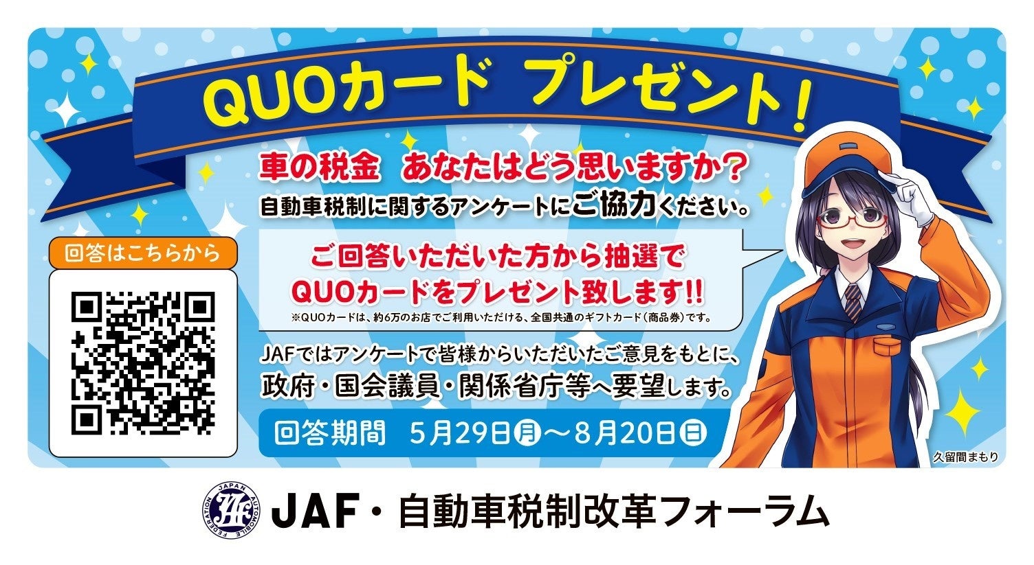 配布予定の自動車税制に関するアンケート案内チラシ