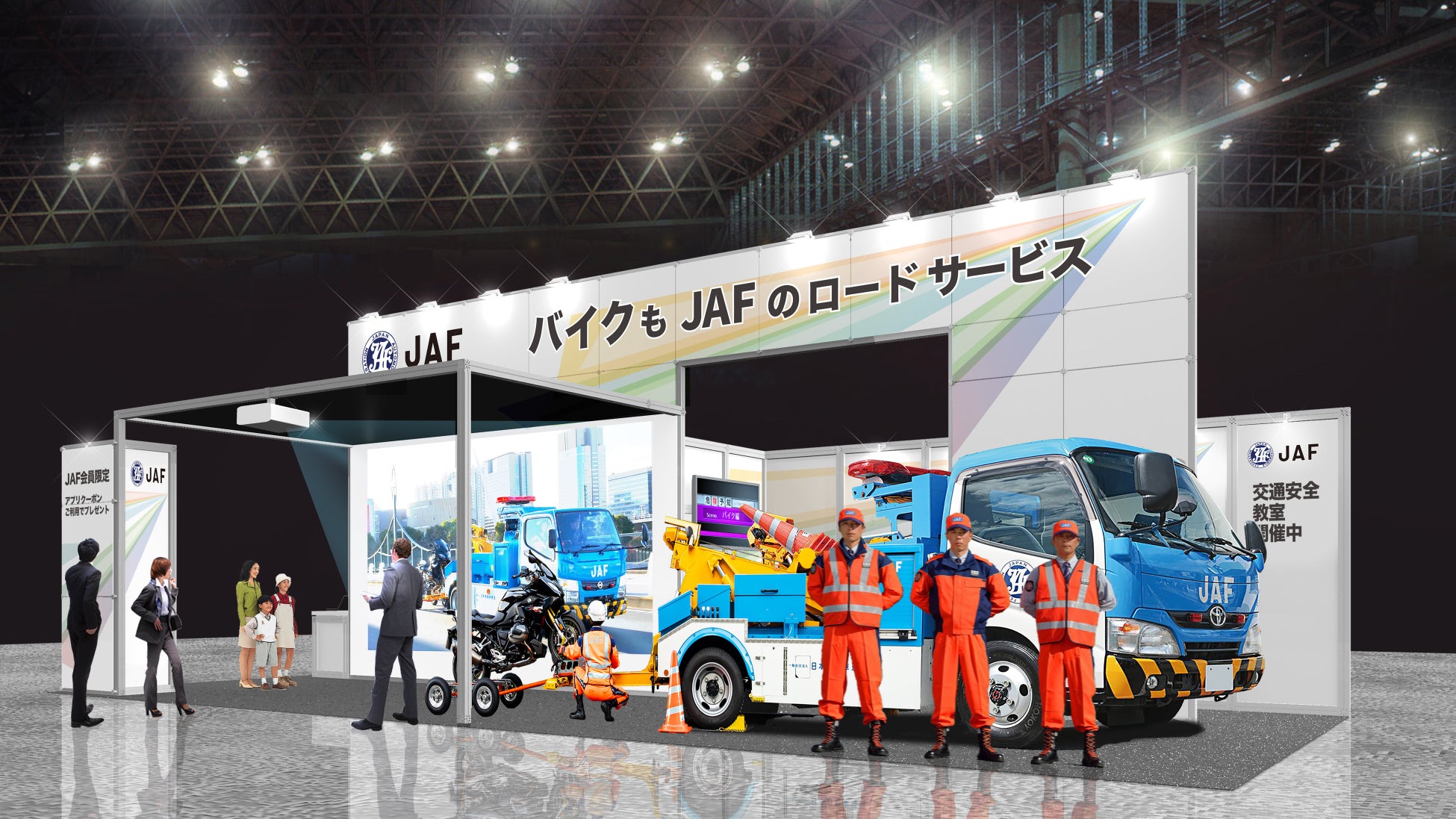 出展ブース(イメージ)