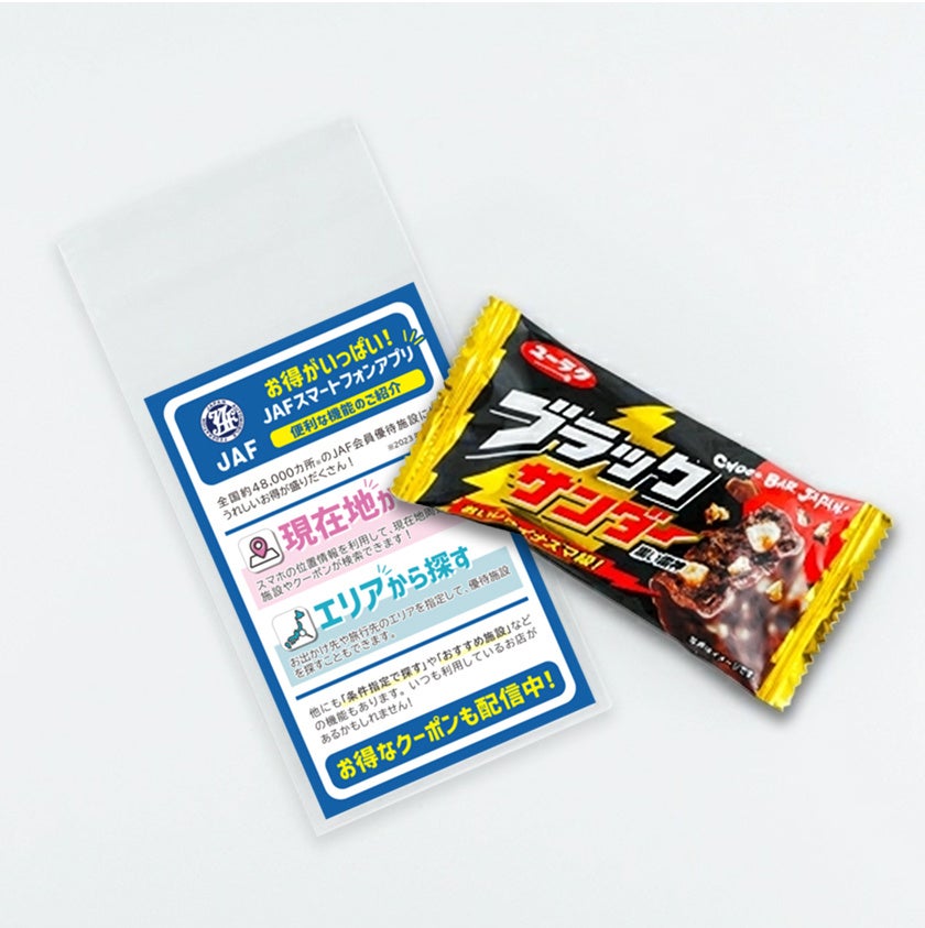 ブラックサンダー(イメージ)