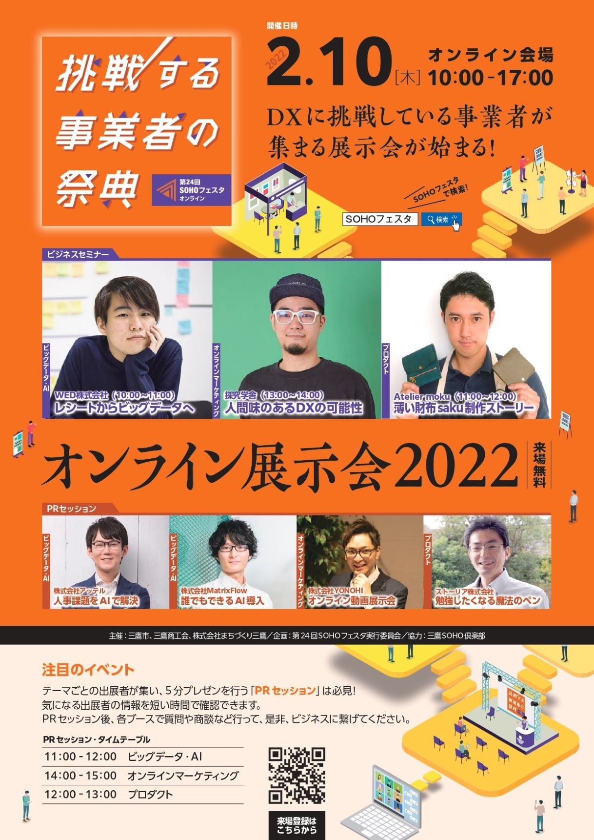 SOHOフェスタオンライン1