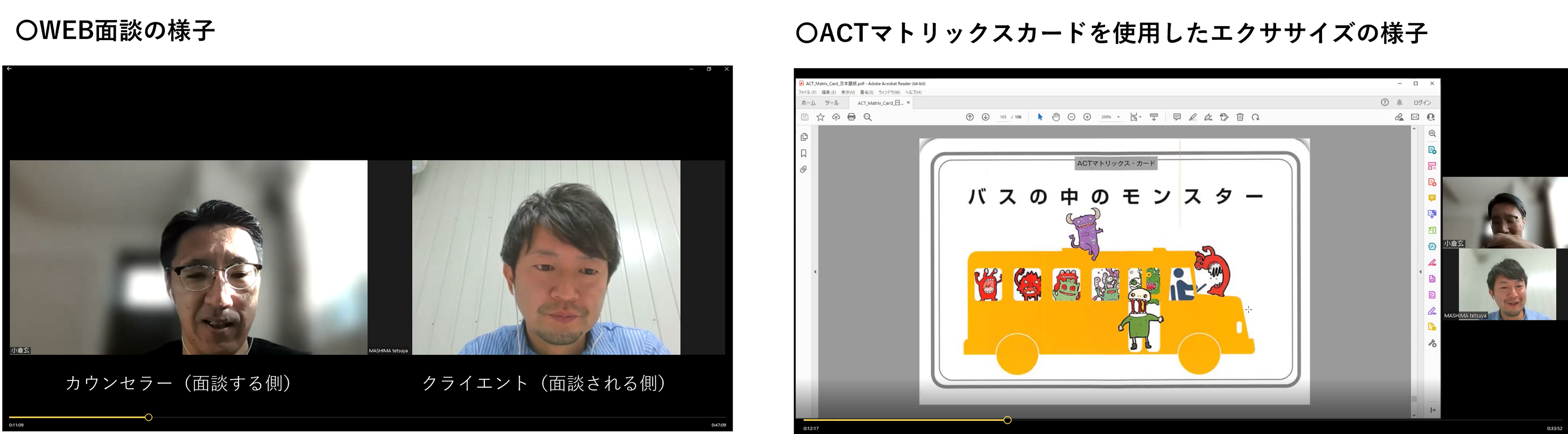 ACTカウンセリング面談の様子