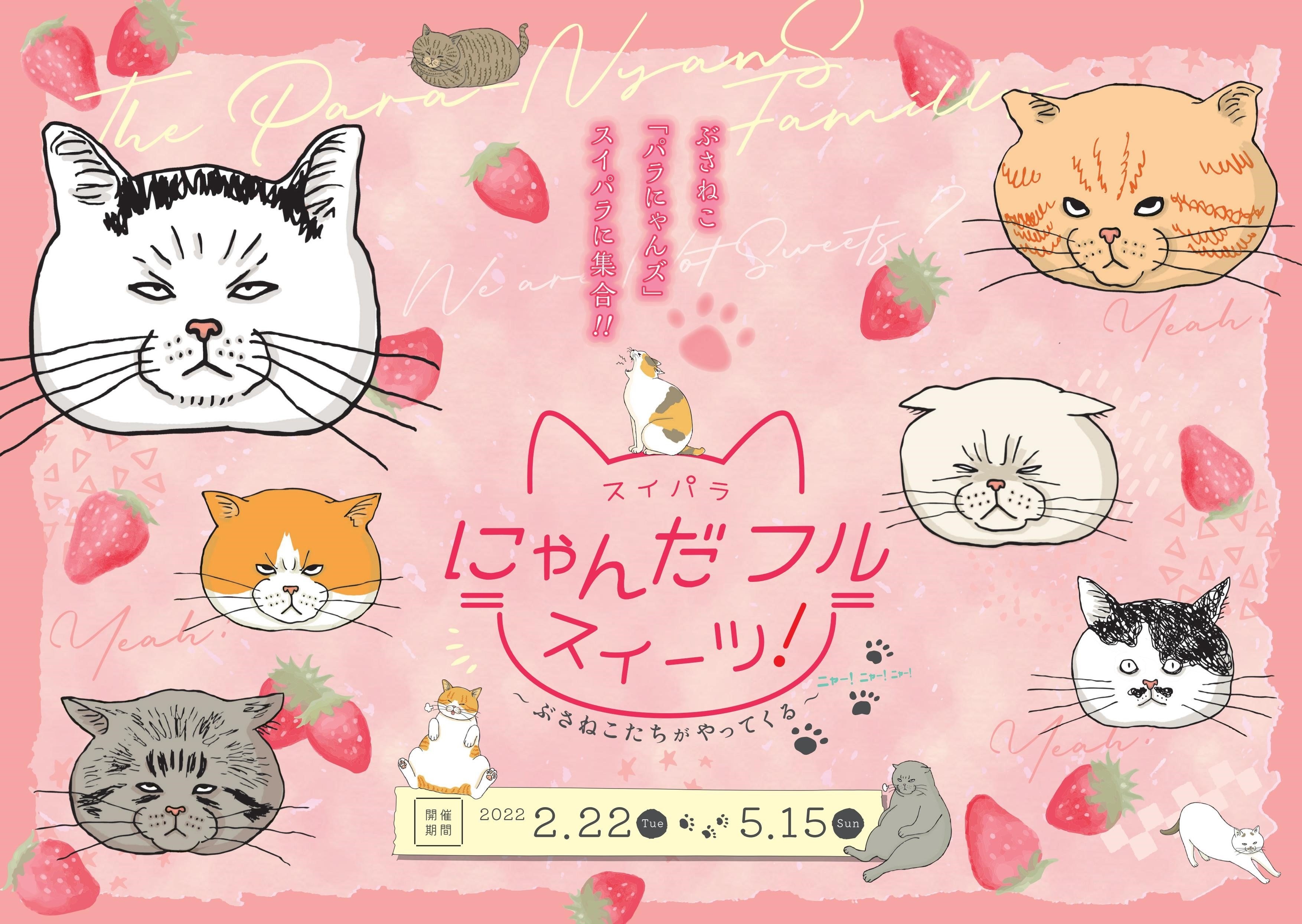 にゃんだフルスイーツ