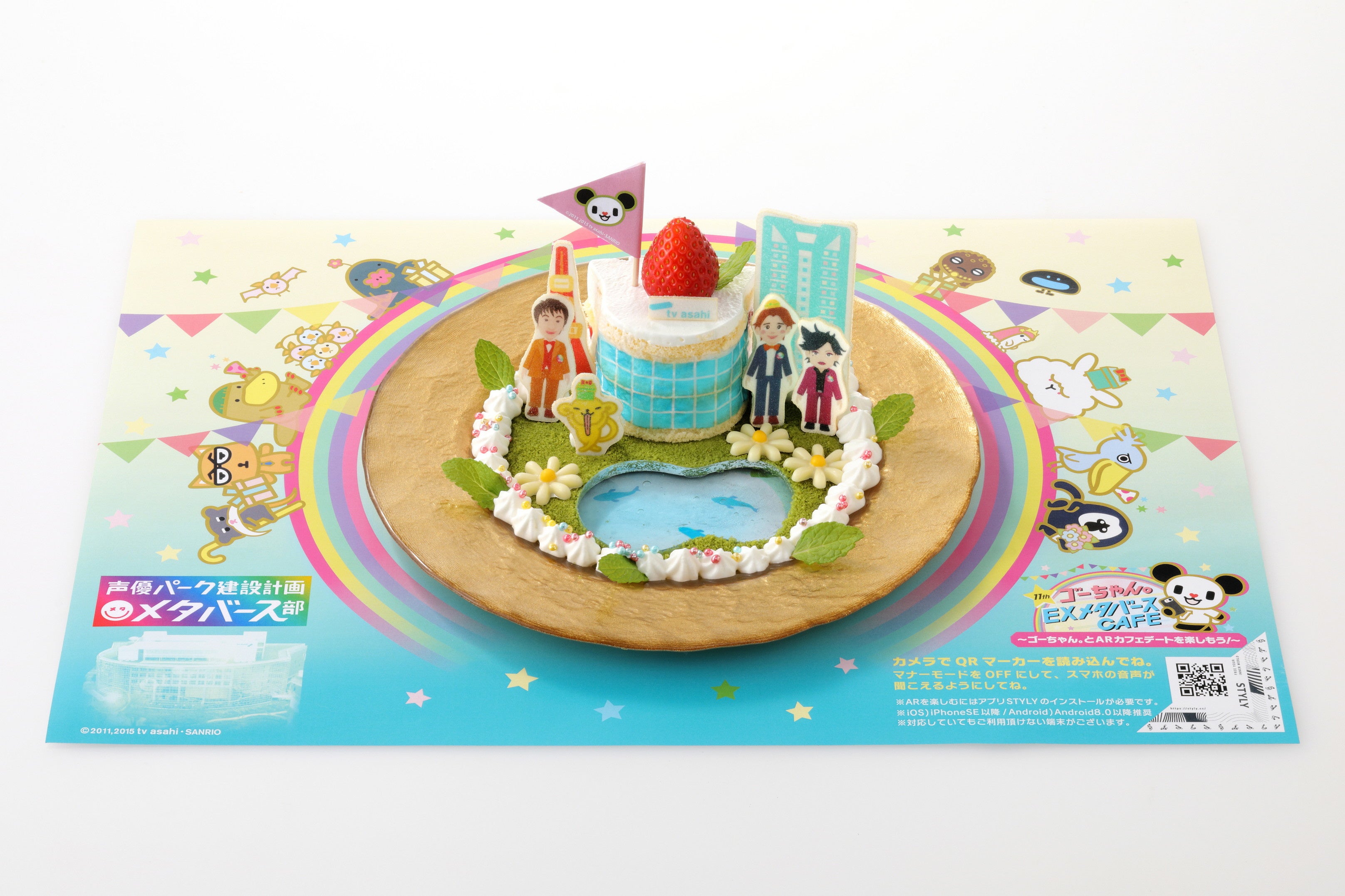 ゴーちゃん。メタバースケーキ