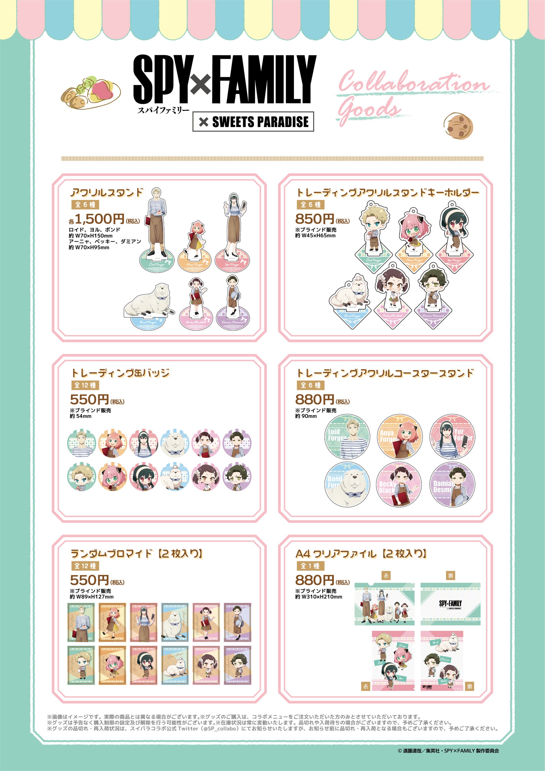 コラボグッズ①