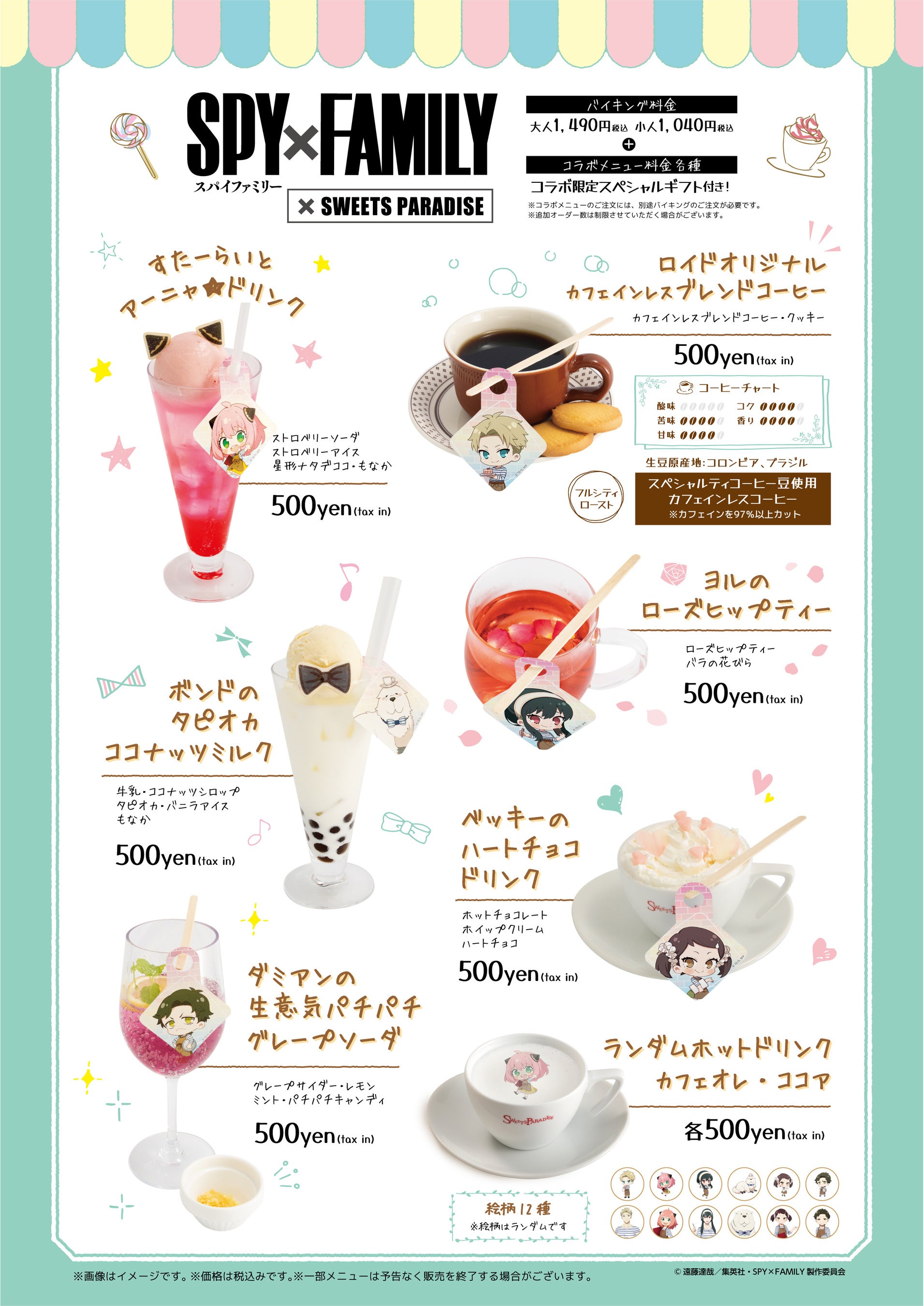 コラボメニュー表②