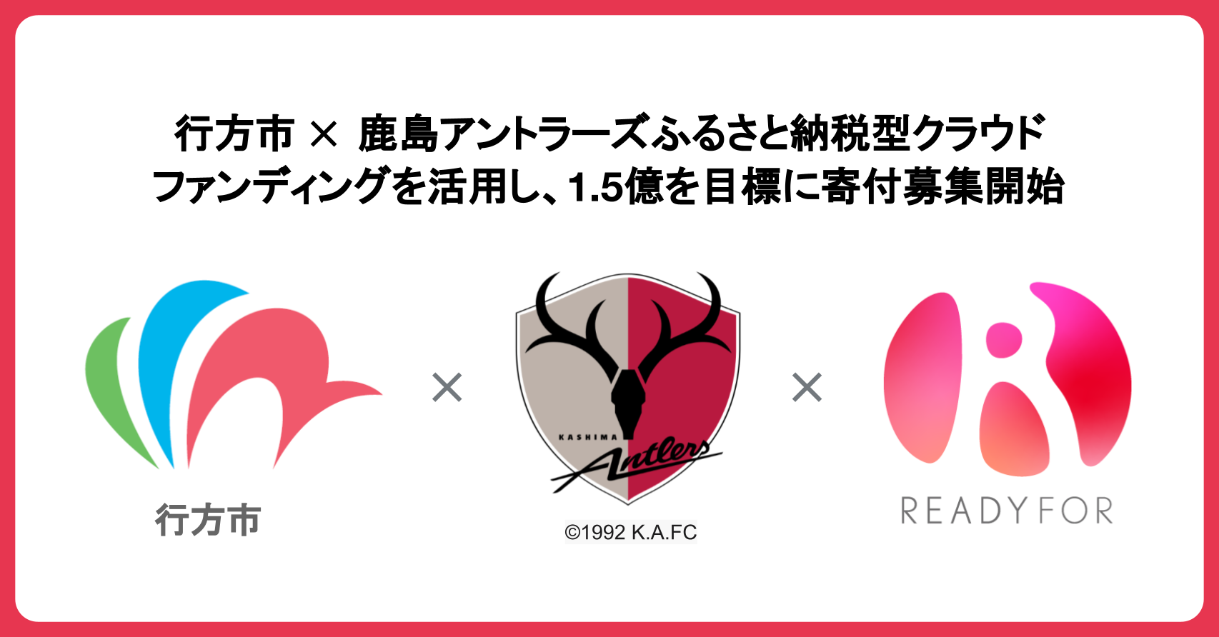 ふるさと納税 茨城県 行方市 DU-3「FOOTBALL DREAM 鹿島アントラーズの