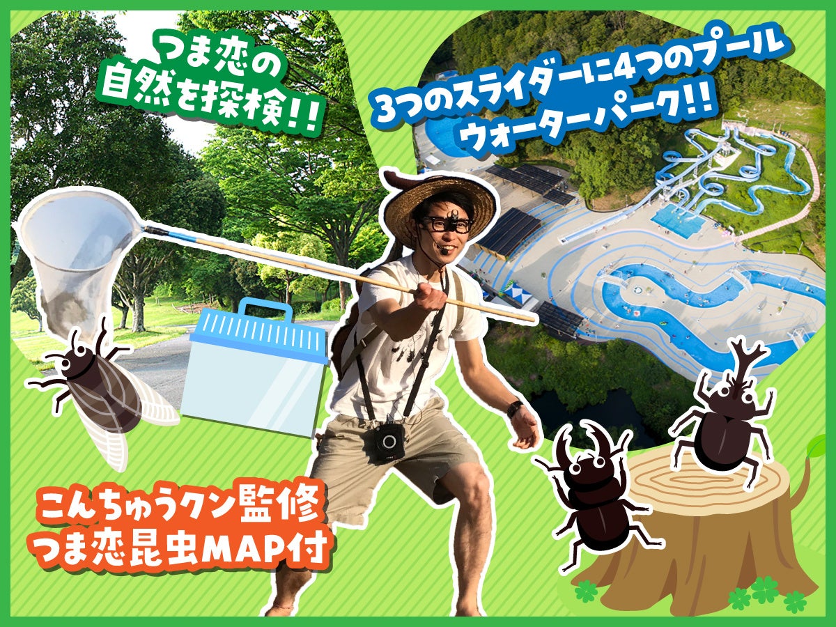 つま恋リゾート彩の郷 夏休みは自然いっぱいのつま恋で昆虫採集を体験 虫かご付宿泊プランのご予約を承り中 Hmiホテルグループのプレスリリース つま恋リゾート彩の郷 夏休みは自然いっぱいのつま恋で昆虫採集を体験 虫かご付宿泊プランのご予約を承り中 Hmiホテルグループのプレスリリース
