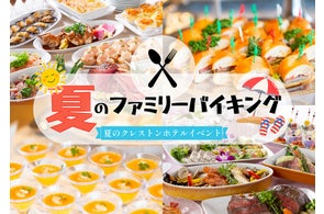 HMIホテルグループが夏向けイベントを続々開催!ウォーターパーク、バイキング、新規ホテル開業など