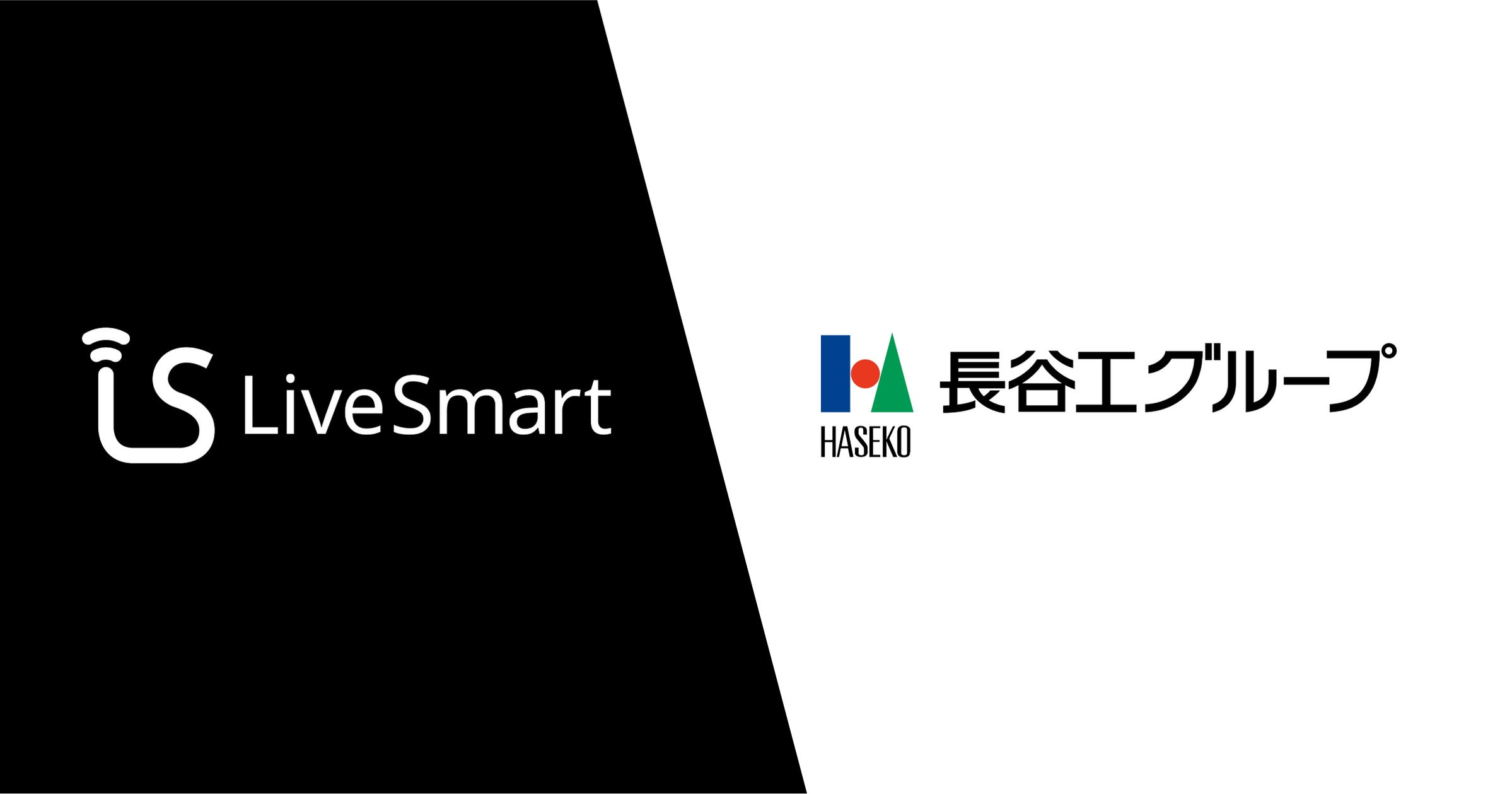 LiveSmart、長谷工コーポレーションによる第三者割当増資を実施 | 株式会社LiveSmartのプレスリリース