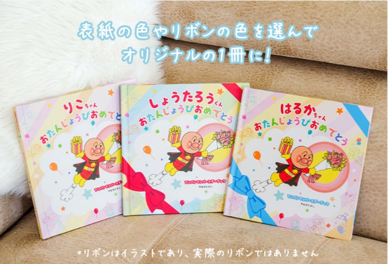 アンパンチさま 専用ページ 新サービス【ギフトえほん セカイチ】2024年2月6日(火)に