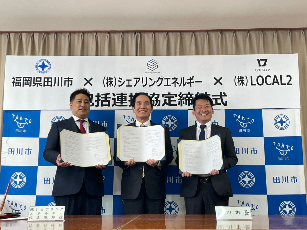 左から、LOCAL2 代表取締役 岸本氏、福岡県田川市 二場市長、シェアリングエネルギー 代表取締役 上村