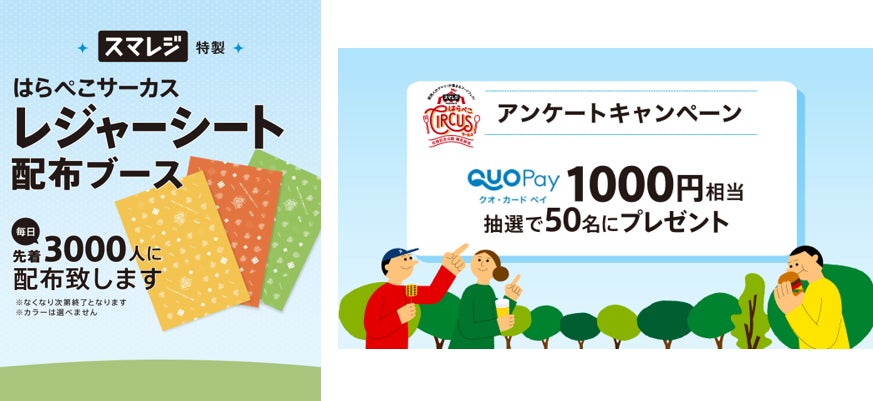 大阪最大級のフードフェス「スマレジ presents はらぺこサーカス」で楽しむ45店舗のグルメとエンタメ! 大阪最大級のフードフェス「スマレジ presents はらぺこサーカス」で楽しむ45店舗のグルメとエンタメ!