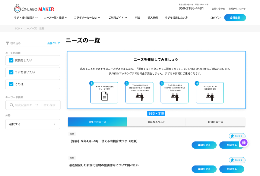 図4 研究開発ニーズ一覧ページ