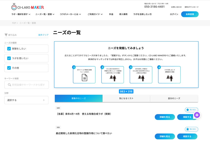 図4 研究開発ニーズ一覧ページ