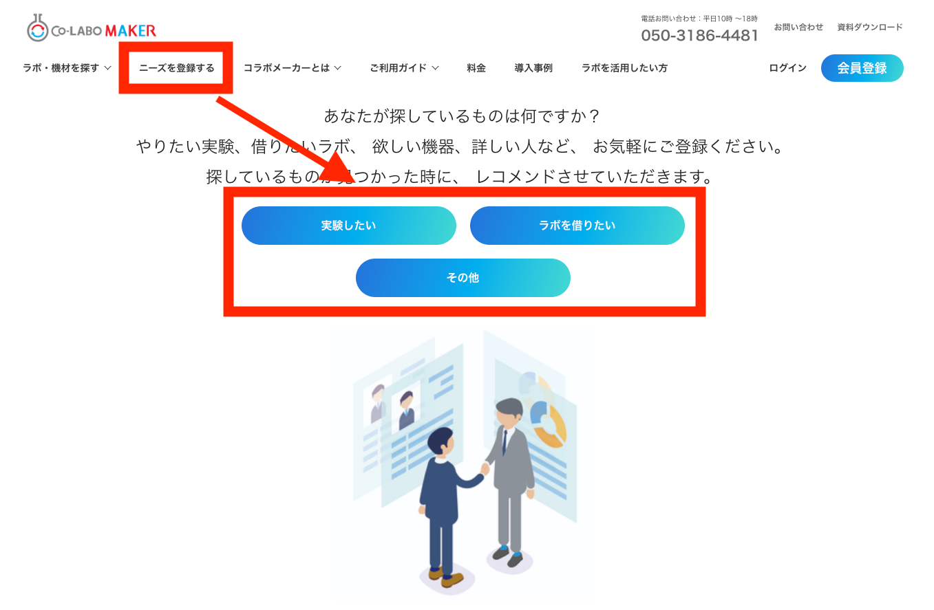 図3 ニーズ登録ページ