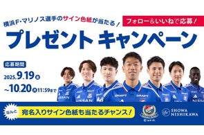 横浜F・マリノス選手の宛名入りサイン色紙が当たる!昭和西川キャンペーン