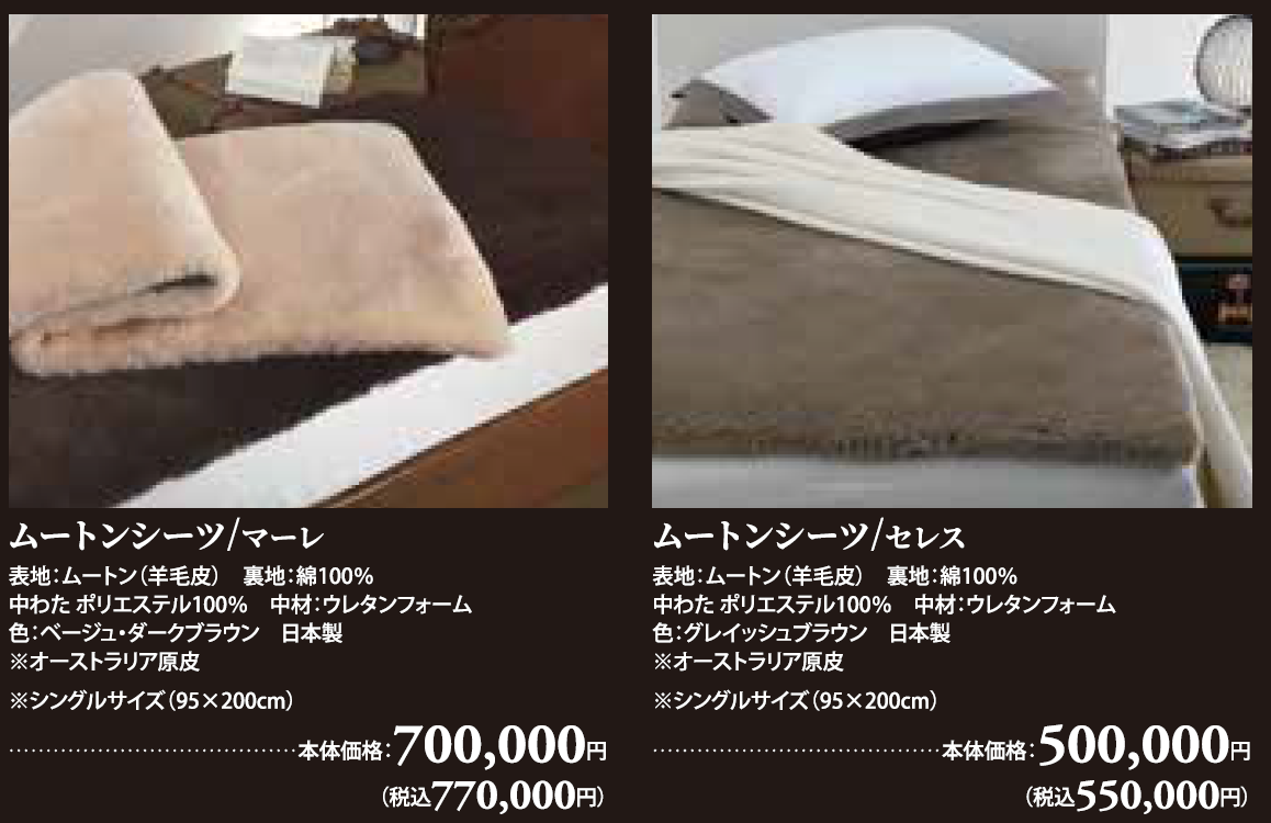 ムートンシーツ(シングル) 昭和西川 秋の暮らしを整える【昭和西川】特選寝具フェア開催！10月16日（木