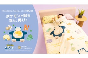 ポケモンと過ごす、特別な時間を再び『Pokémon Sleep』×『昭和西川』大好評コラボ第2弾が登場!全13アイテム発売スタート