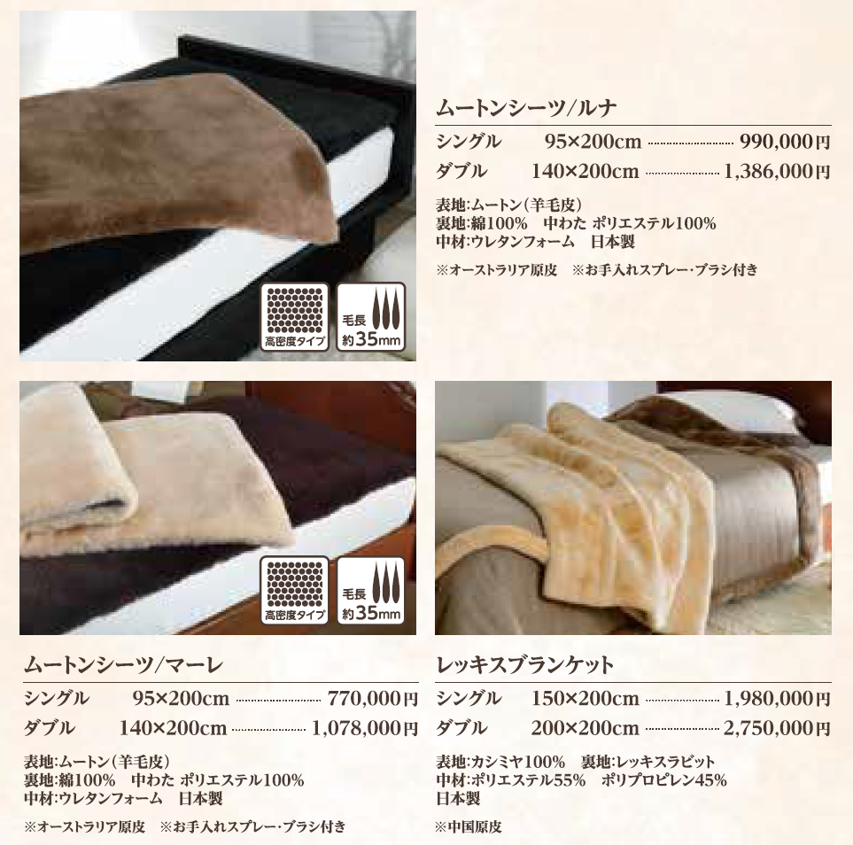 冬の眠りに上質なぬくもりを【昭和西川】ムートン体感フェア開催！＜12