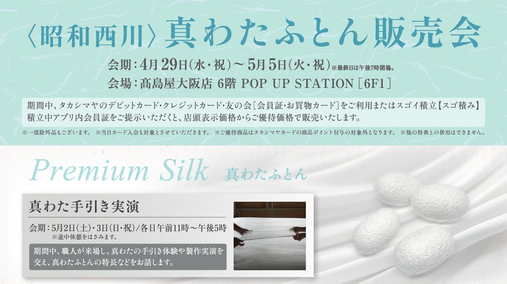 大阪髙島屋6階にて5月2日(土)、3日(日・祝)に手引き実演【昭和西川 大阪髙島屋6階にて5月2日(土)、3日(日・祝)に手引き実演【昭和西川