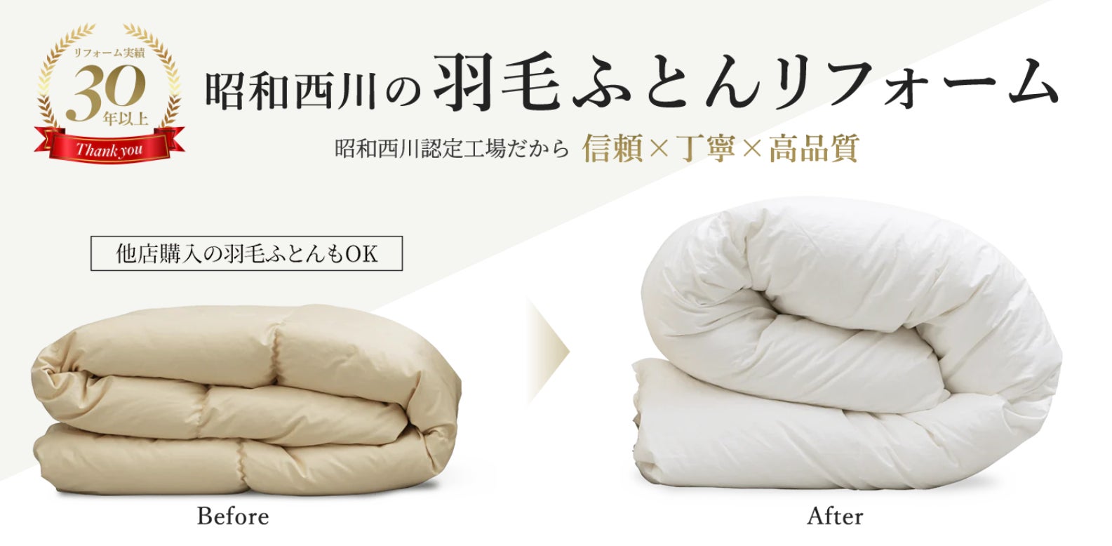 昭和西川】合掛けふとんの羽毛リフォームサービスを開始 | 昭和西川 昭和西川】合掛けふとんの羽毛リフォームサービスを開始 | 昭和西川